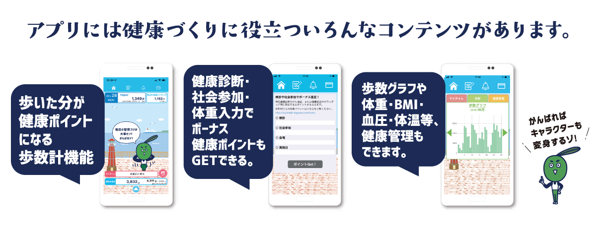 アプリには健康に役たついろんな情報があります。